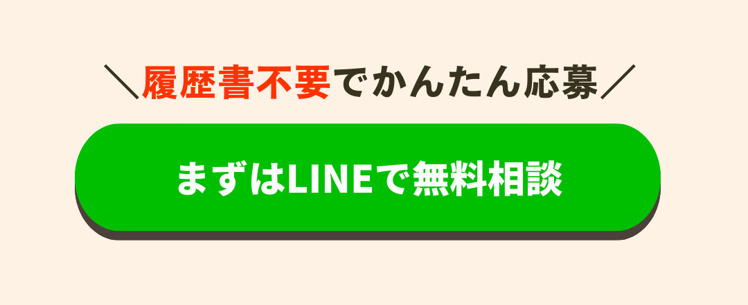 LINEで無料お試し移住相談